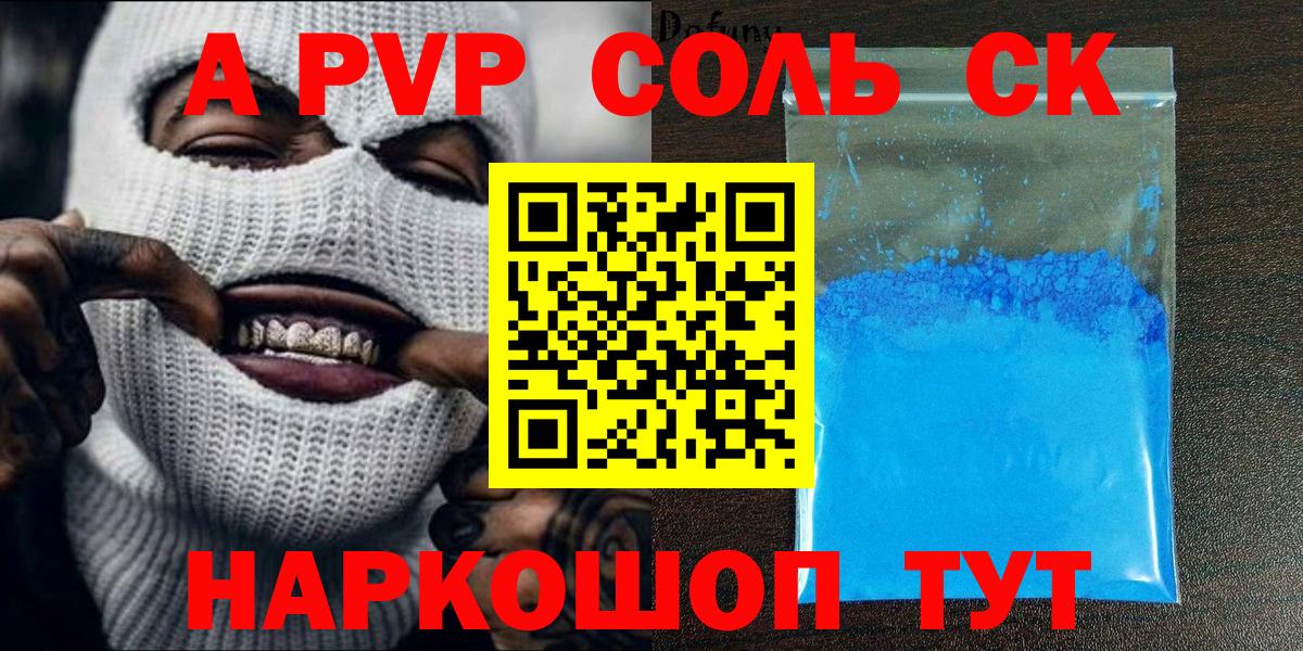 купить  сайты  Вход с VPN  A PVP СК КРИС  Петрозаводск  Alpha-PVP Crystall 