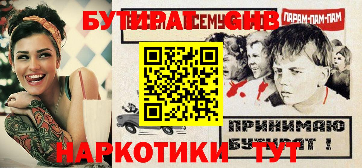 БУТИРАТ Butirat  Вход с VPN  Петрозаводск 