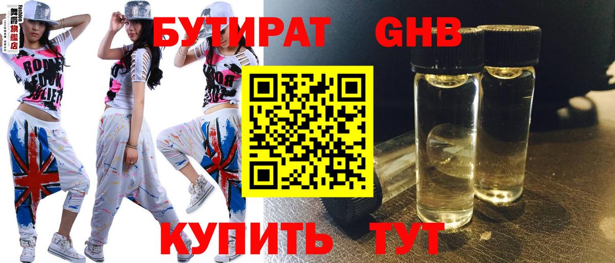 Бутират BDO Петрозаводск