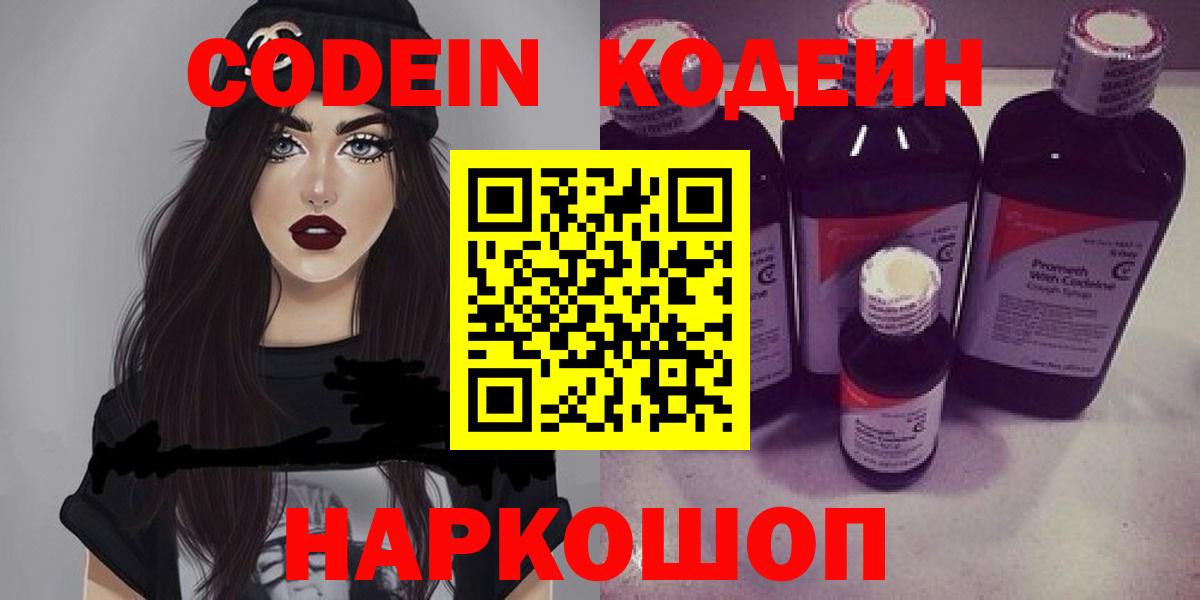 Петрозаводск  Кодеиновый сироп Lean напиток Lean (лин)  Вход с VPN  Codein напиток Lean (лин) 