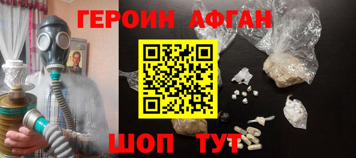 Героин  Вход с VPN  Петрозаводск  Героин афганец 